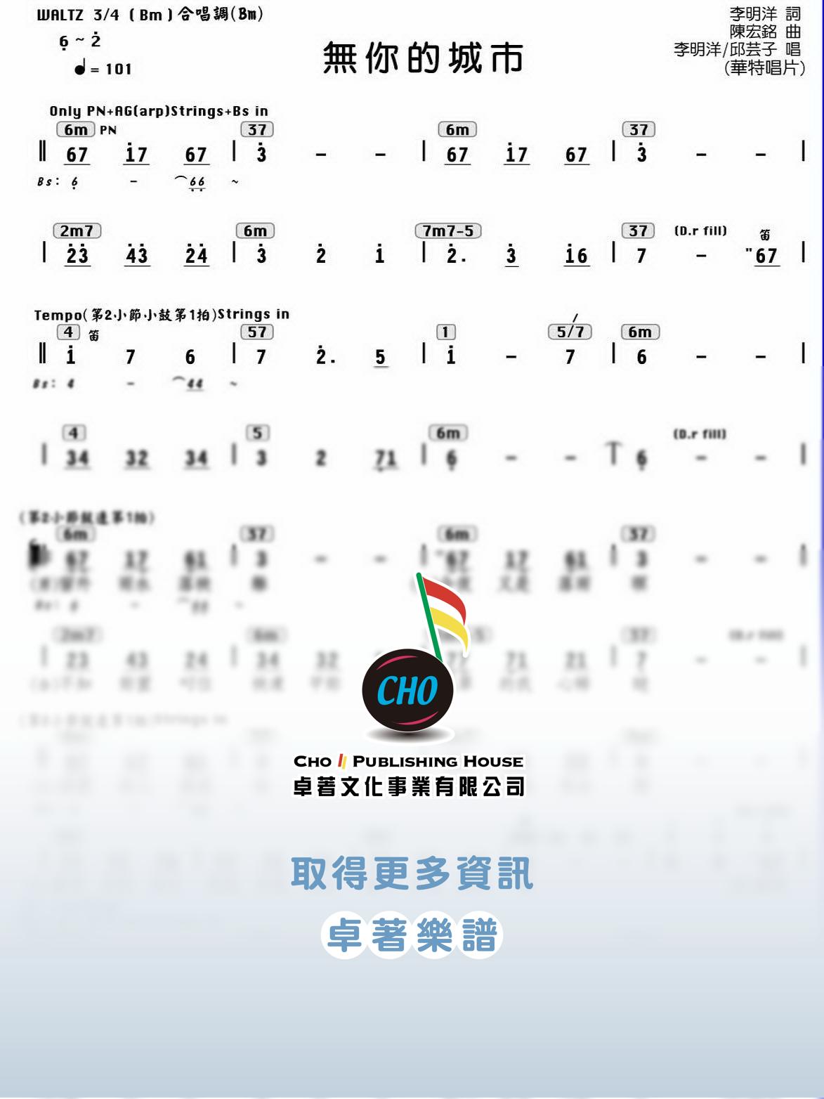 無你的城市
